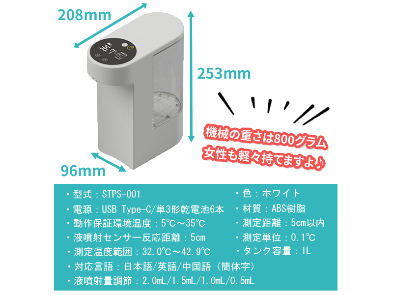 非接触型温度計 消毒機 ピッとシュ