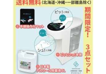 <新品>シーテック　STPS-001 非接触型温度計・消毒機『ピッとシュ! 』ホワイト（日本製アルコール除菌液5L付き）