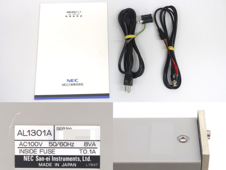 NEC／日本アビオニクス AL1301A 高耐圧直流アンプ | 中古計測器の販売 